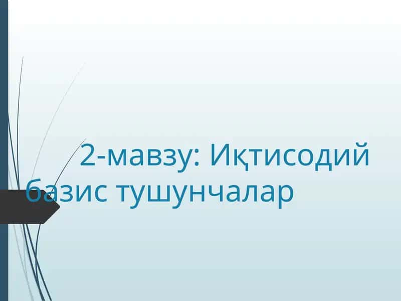 Иқтисодий базис тушунчалар