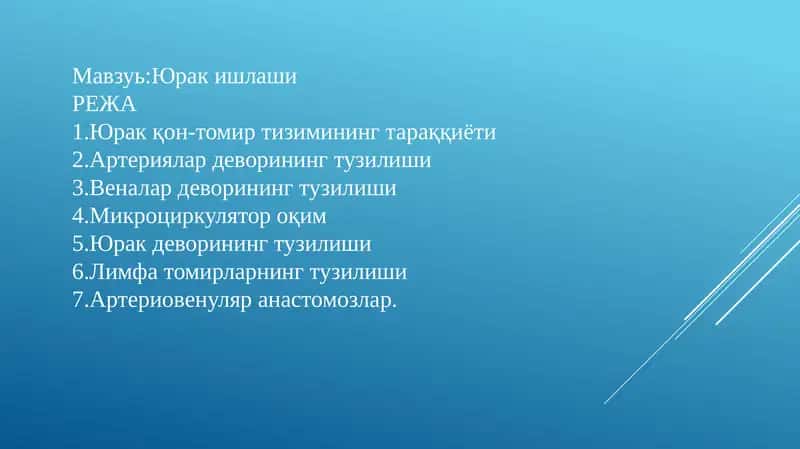 Юракишлаши