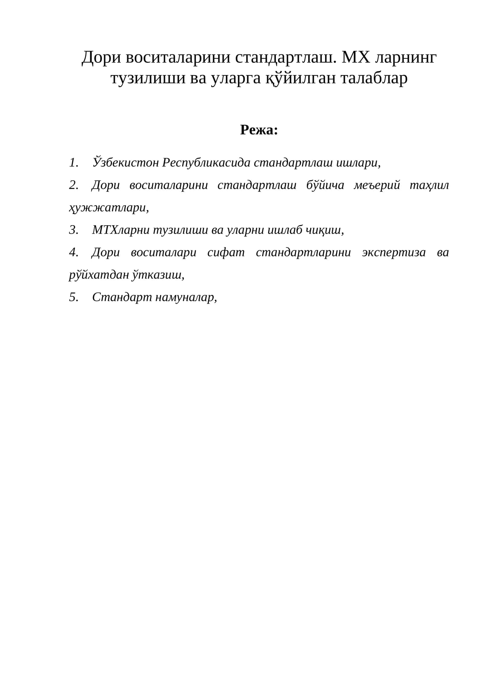 Дори воситалари сифат стандартлари, МТХлар, уларнинг тузилиши, дори воситаларини рўйхатга олиш шартлари