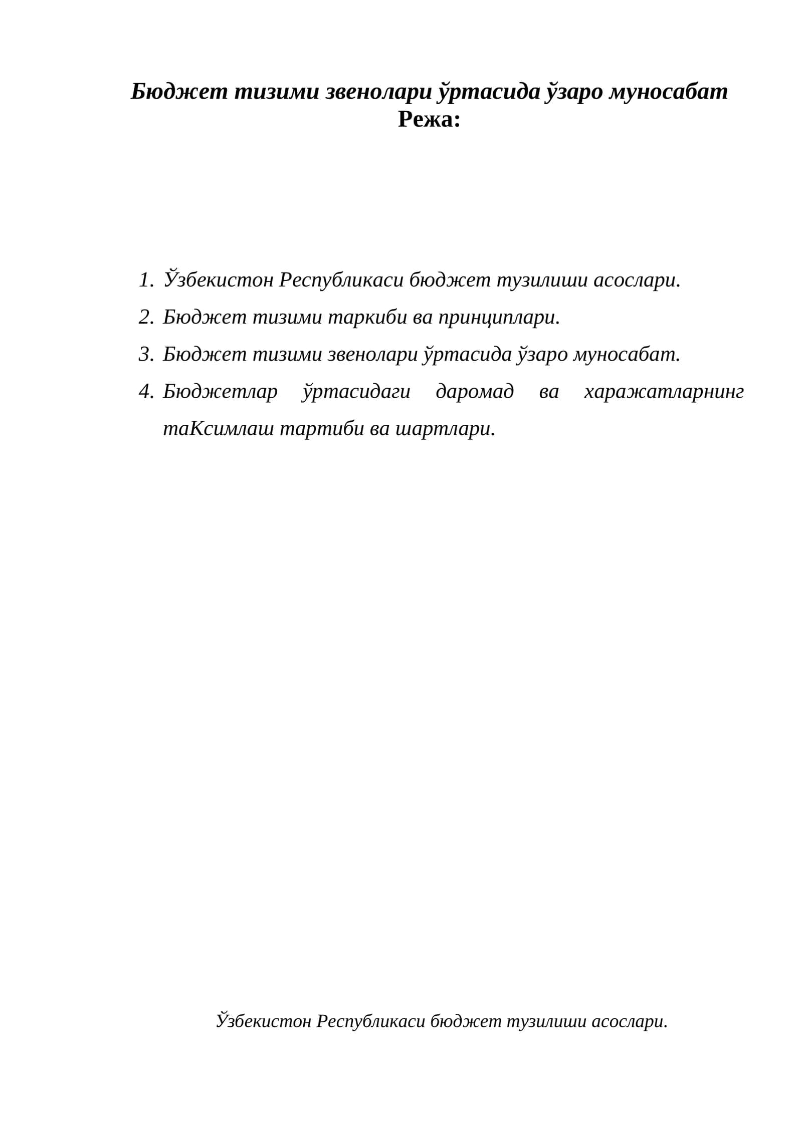 Бюджет тизими звенолари ўртасида ўзаро муносабат