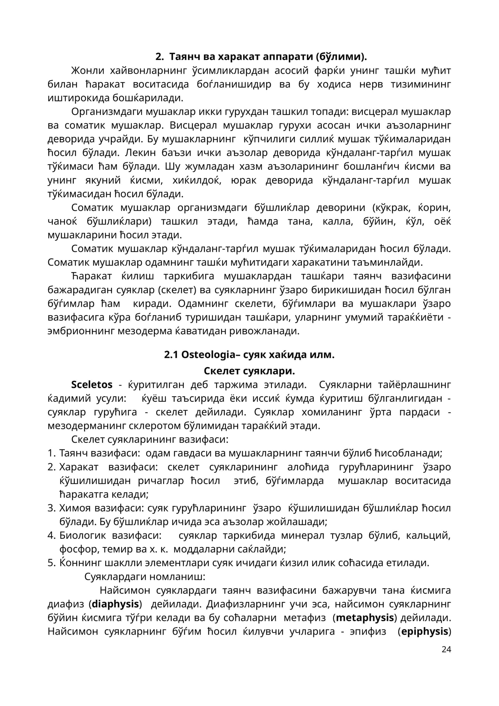 Таянч ва харакат аппарати (бўлими)