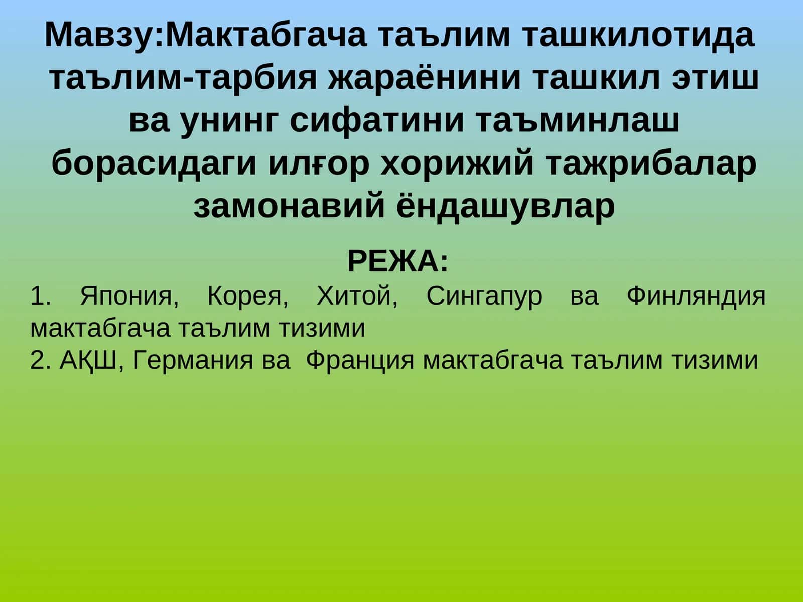 Мактабгача таълим ташкилотида таълим-тарбия жараёнини ташкил этиш ва унинг сифатини таъминлаш борасидаги илғор хорижий тажрибалар замонавий ёндашувлар