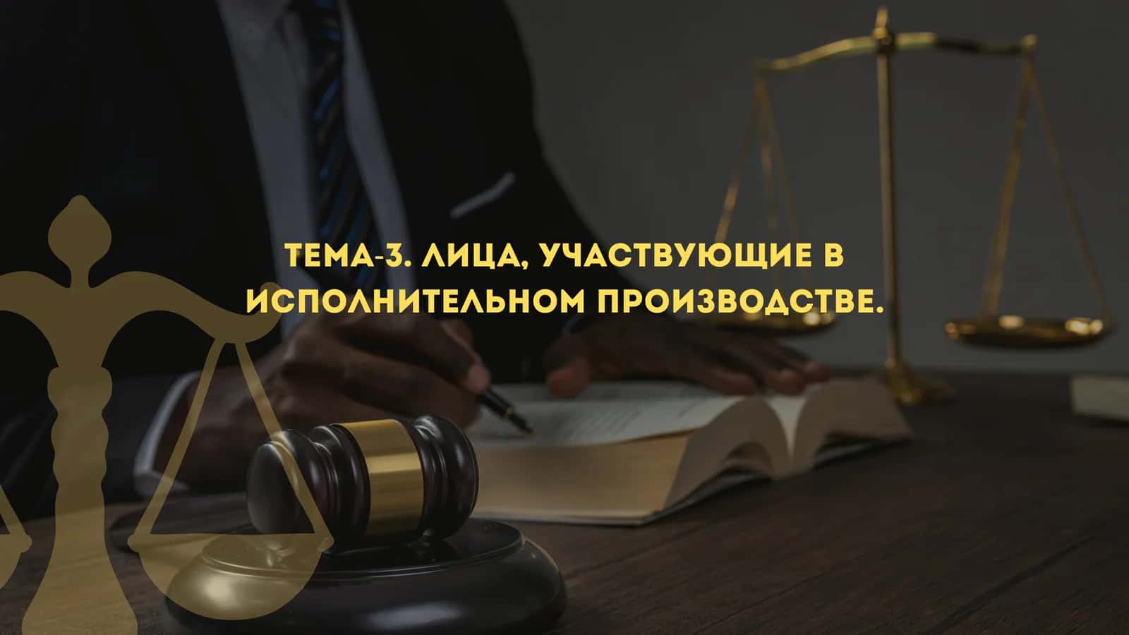 Стороны в исполнительном производстве