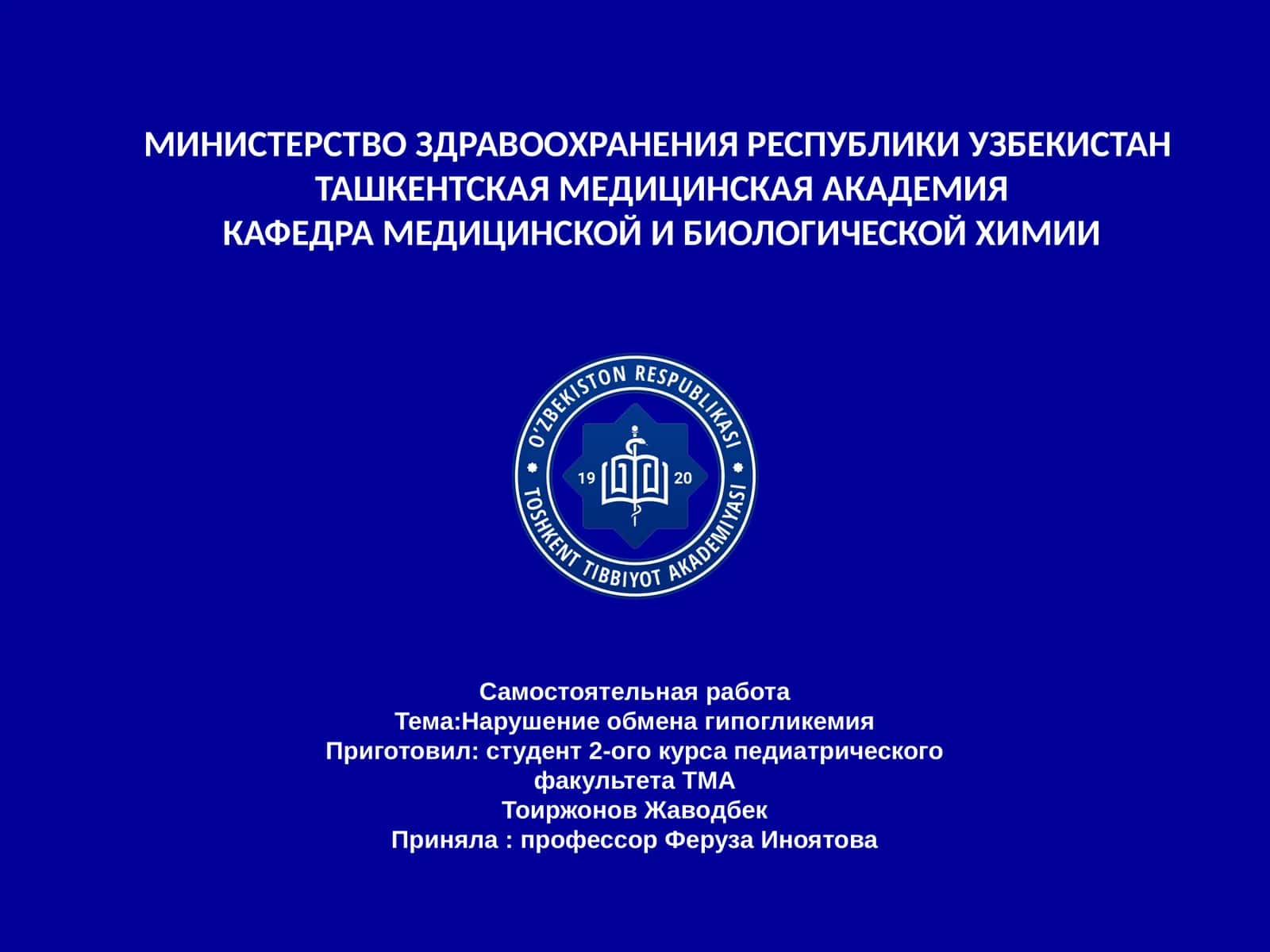 Нарушение обмена гипогликемия