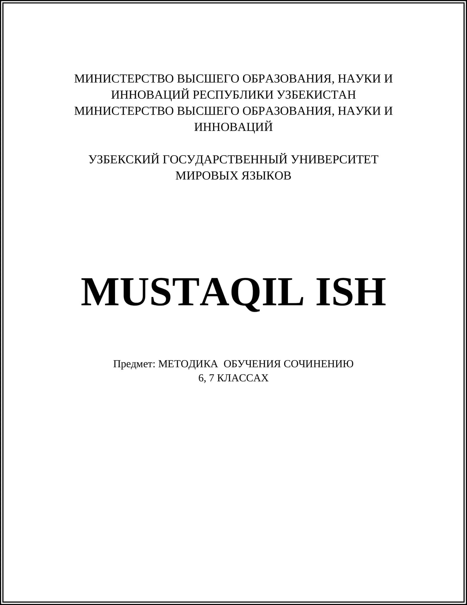 МЕТОДИКА ОБУЧЕНИЯ СОЧИНЕНИЮ