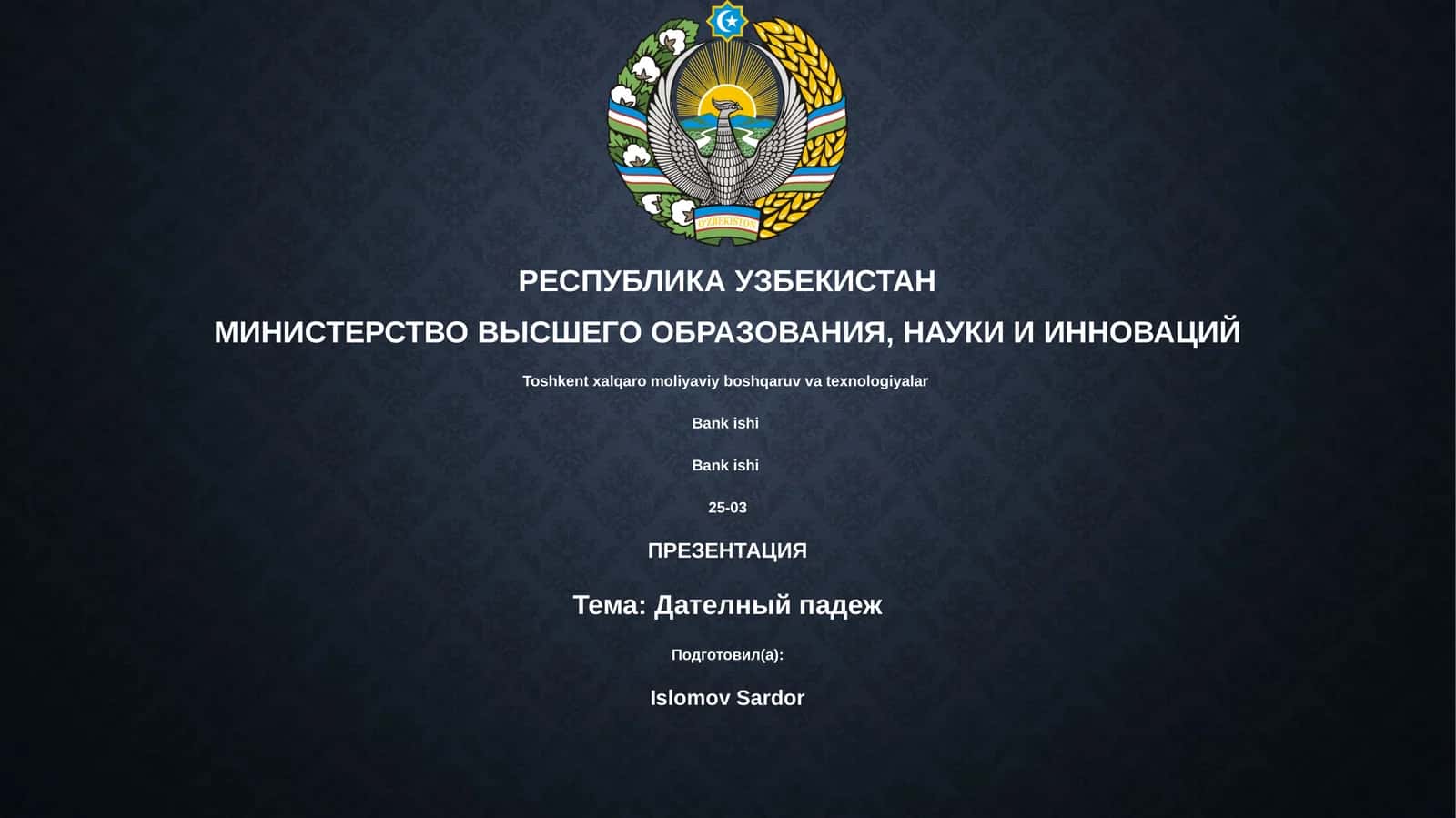 Дателный падеж