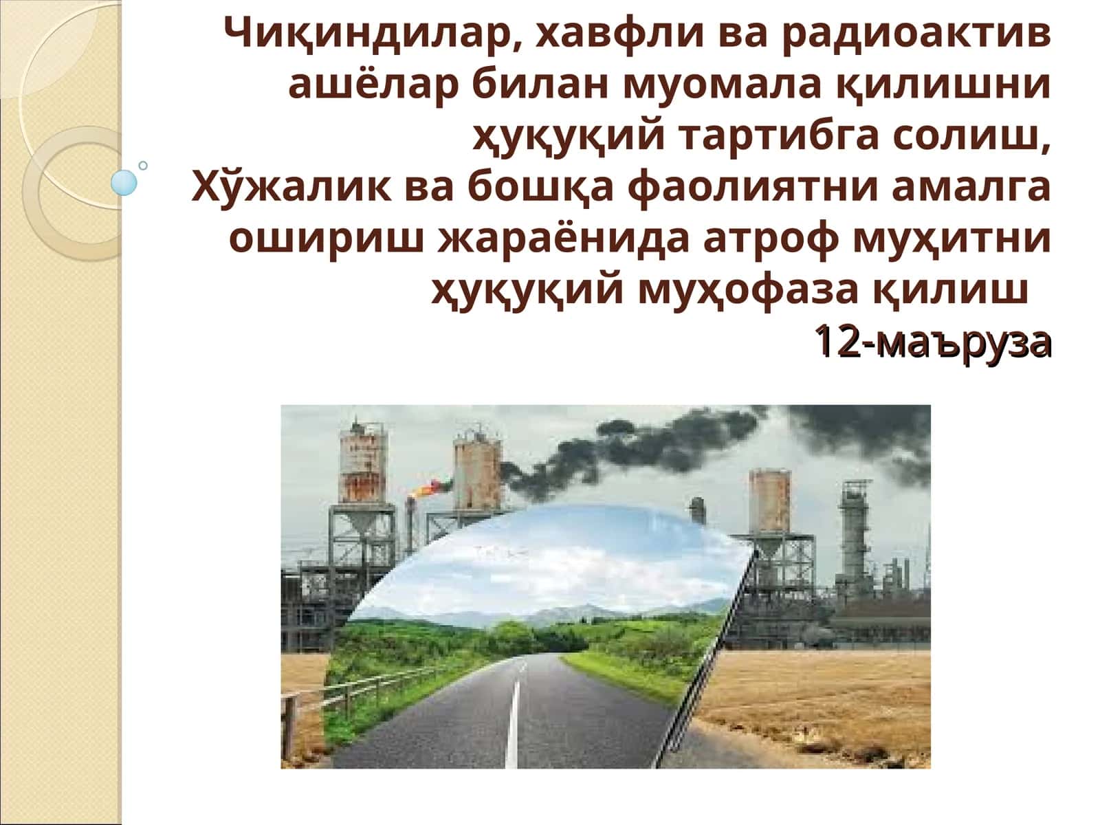 Ишлаб чиқариш чиқиндилари