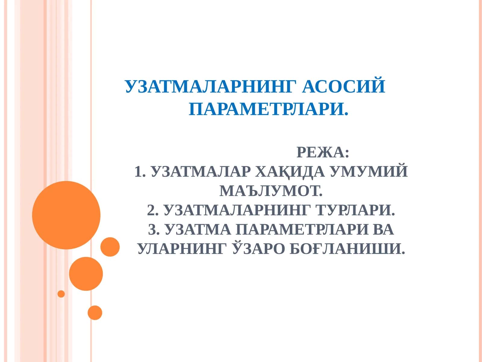 УЗАТМАЛАРНИНГ АСОСИЙ ПАРАМЕТРЛАРИ