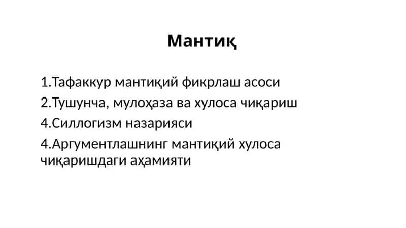 Мантиқ