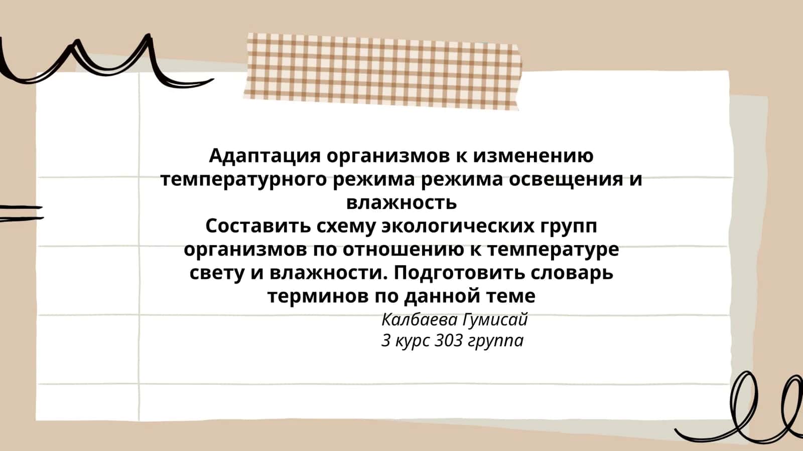 Подготовить словарь терминов по данной теме