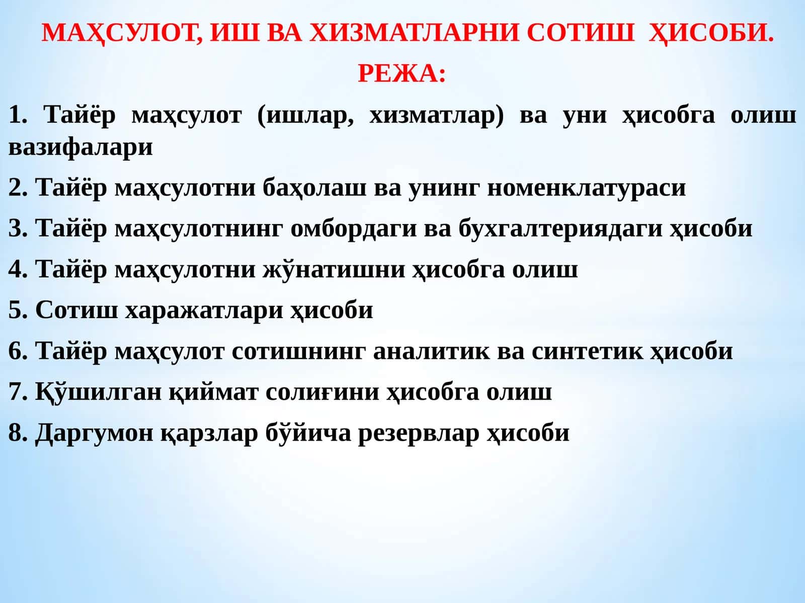 МАҲСУЛОТ, ИШ ВА ХИЗМАТЛАРНИ СОТИШҲИСОБИ