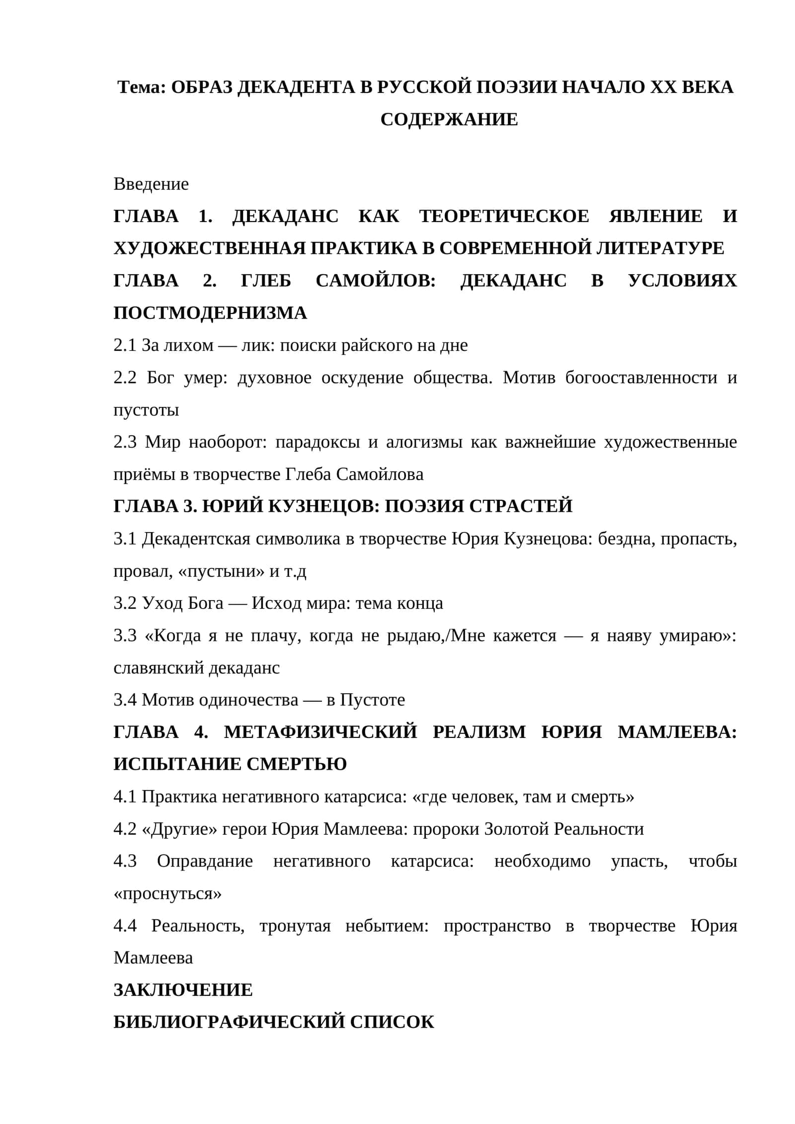 ОБРАЗ ДЕКАДЕНТА В РУССКОЙ ПОЭЗИИ НАЧАЛО ХХ ВЕКА