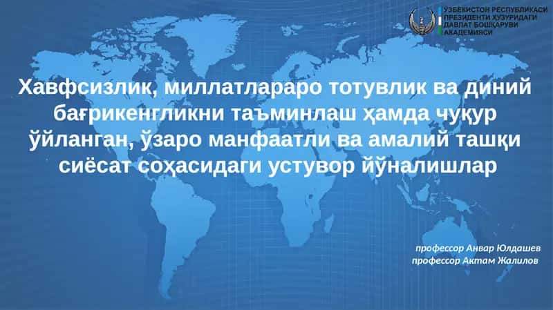 ШавкатМирзиёев