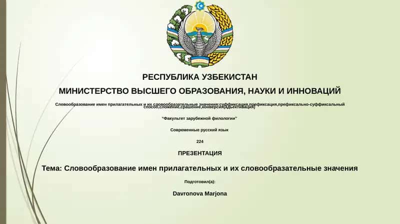 Словообразование имен прилагательных и их словообразательные значения