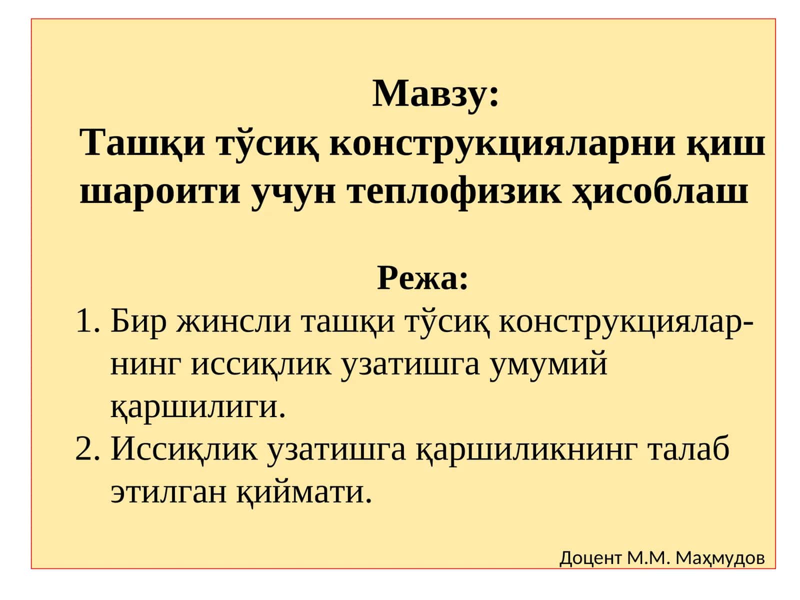 Ташқи тўсиқ конструкцияларни қишшароити учун теплофизик ҳисоблаш