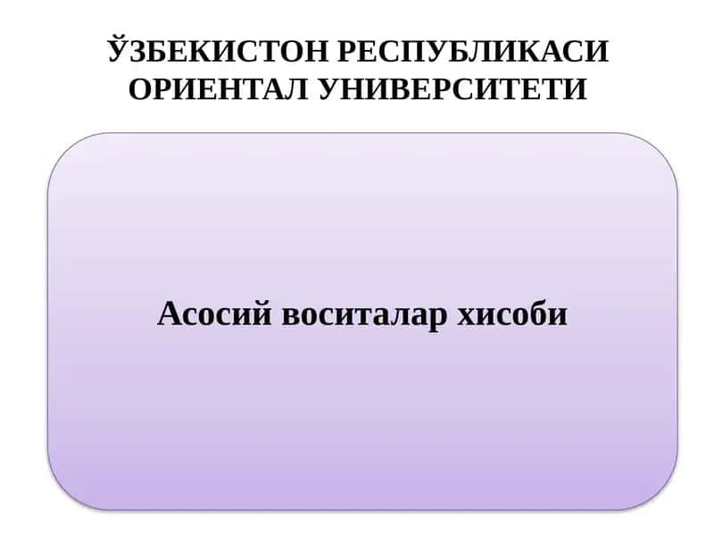 Асосий воситалар