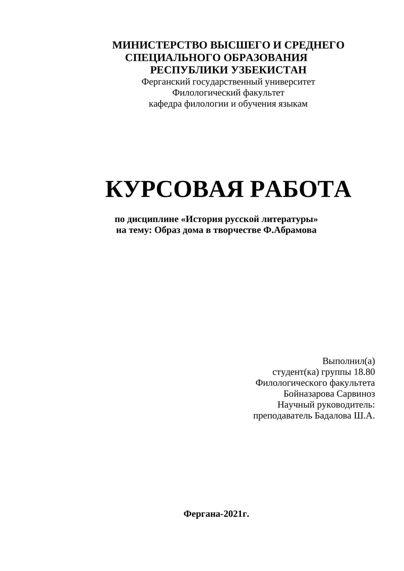 Образ дома в творчестве Ф.Абрамова