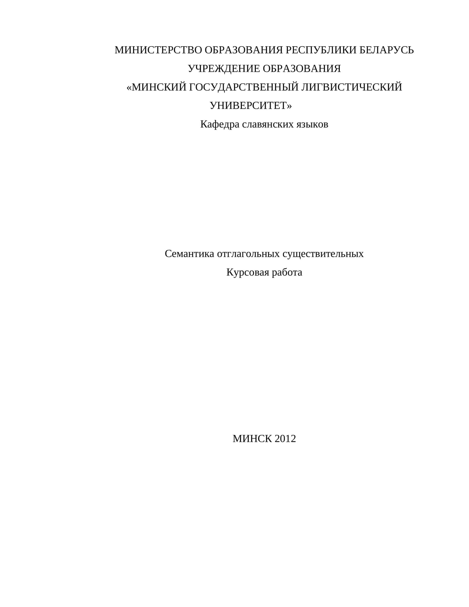 Семантика образование и особенности управления отглагольных имен существительных