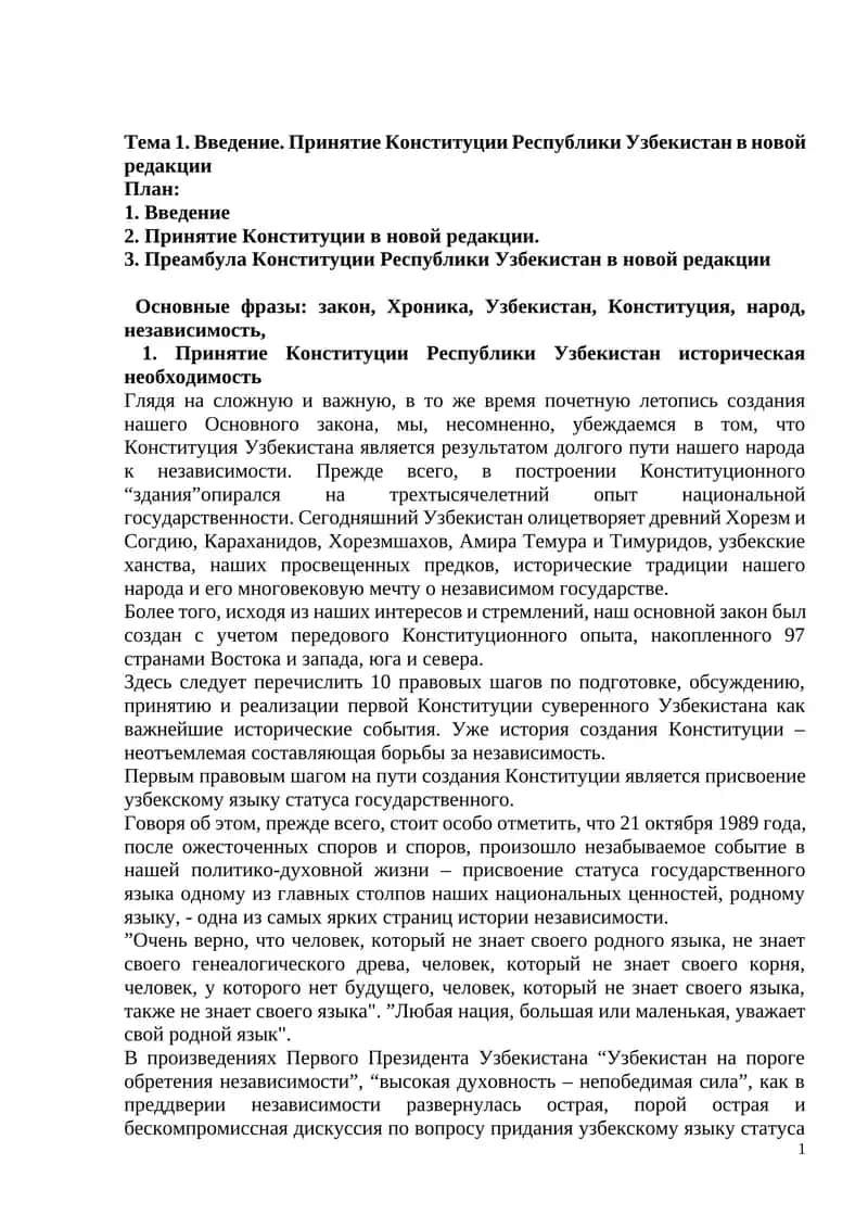 Принятие Конституции Республики Узбекистан в новой редакции