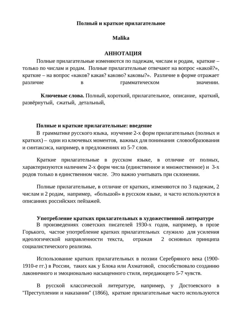 Полный и краткий прилагательное