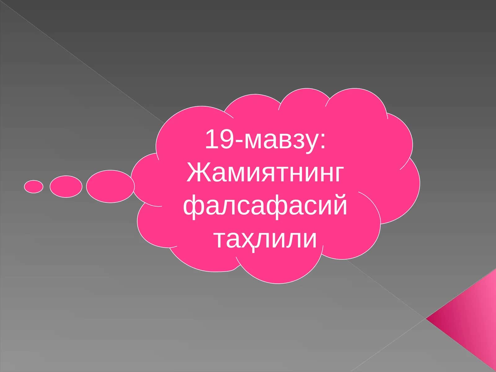 Жамиятнинг фалсафий таҳлили