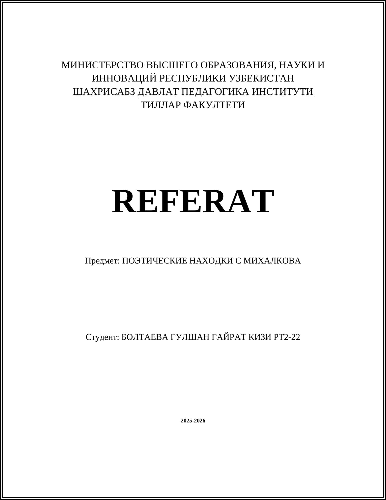 ПОЭТИЧЕСКИЕ НАХОДКИ С МИХАЛКОВА
