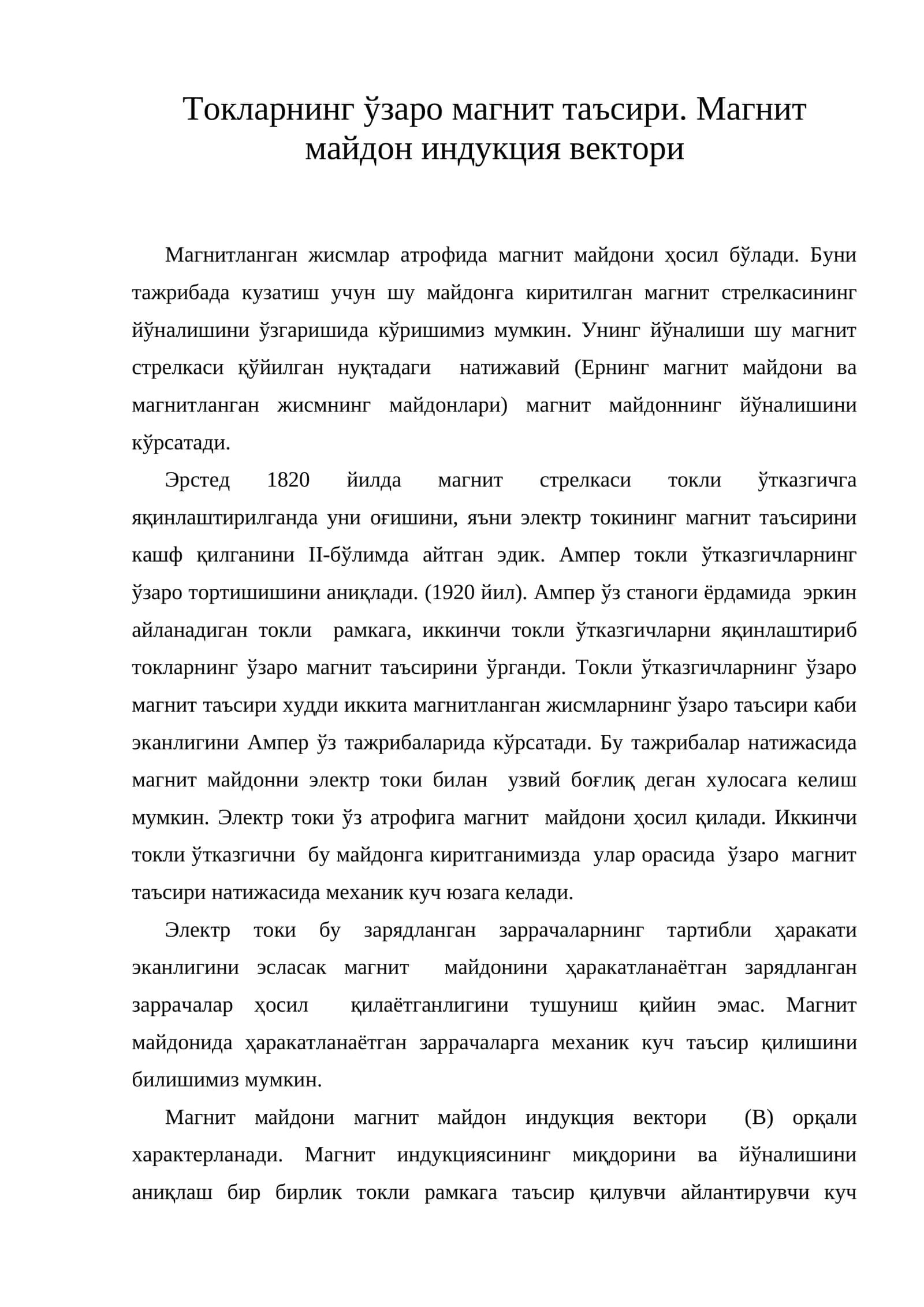 Токлаpнинг ўзаpо магнит таъсиpи