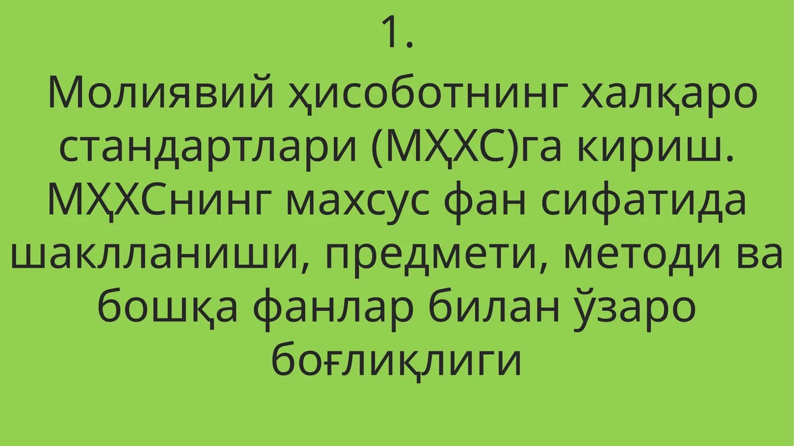 Молиявий ҳисоботнинг халқаро стандартлари (МҲХС)га кириш. МҲХСнинг махсус фан сифатида шаклланиши, предмети, методи ва бошқа фанлар билан ўзаро боғлиқлиги