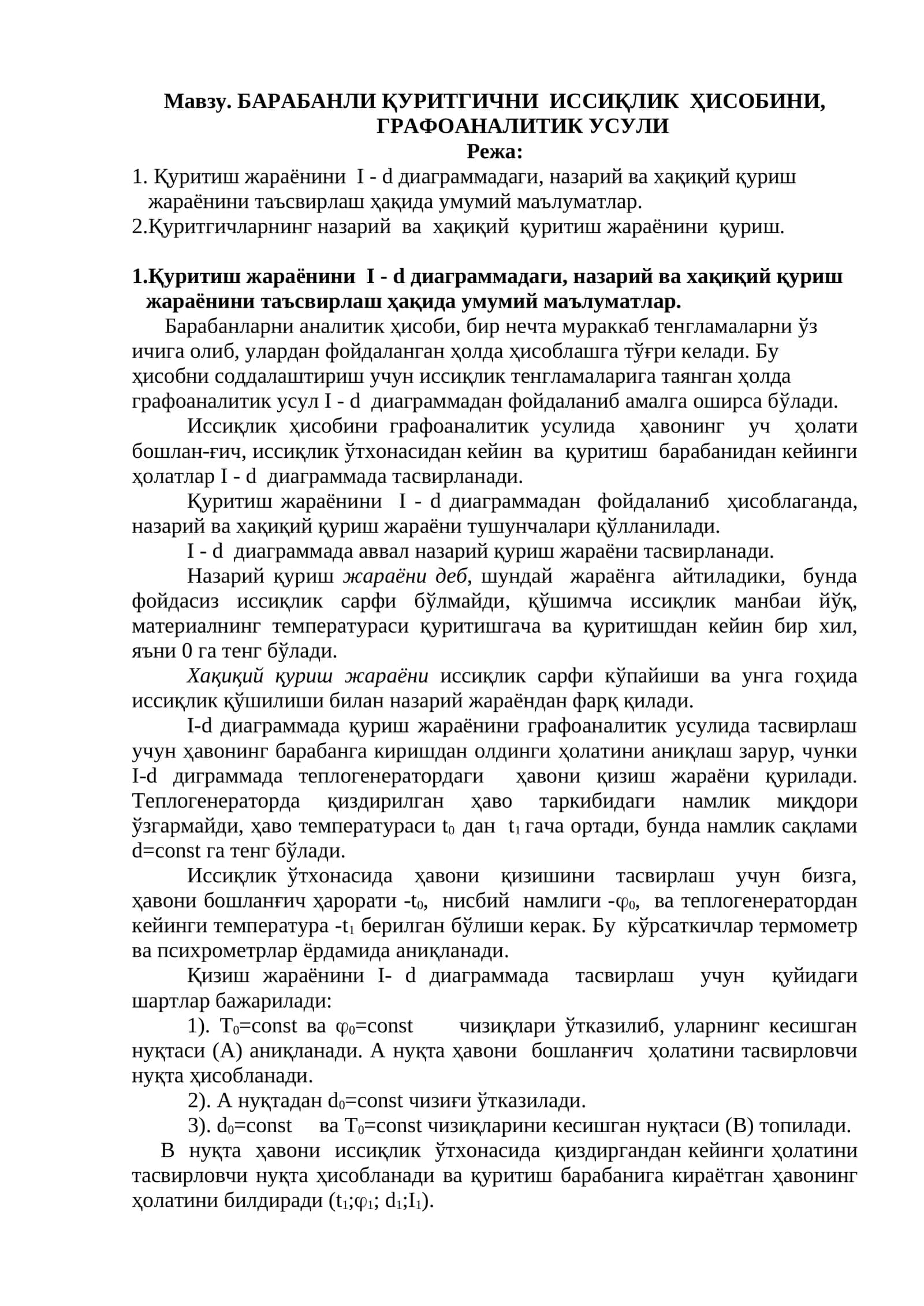 БАРАБАНЛИ ҚУРИТГИЧНИ ИССИҚЛИК ҲИСОБИНИ, ГРАФОАНАЛИТИК УСУЛИ