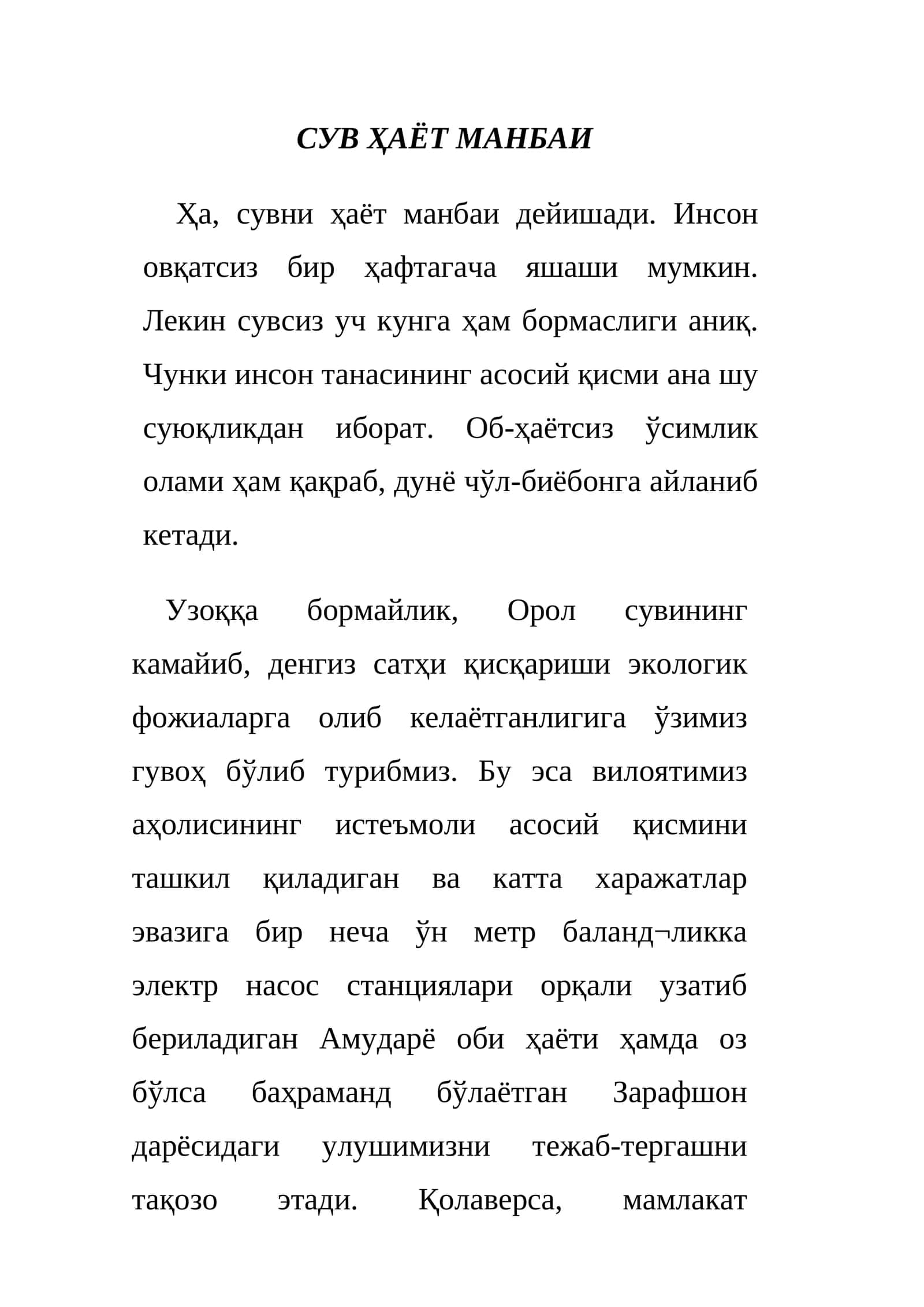 СУВ ҲАЁТ МАНБАИ