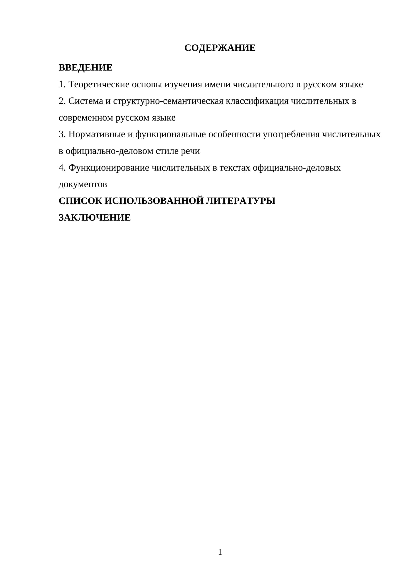 Особенности употребления числительных в официально-деловом стиле речи