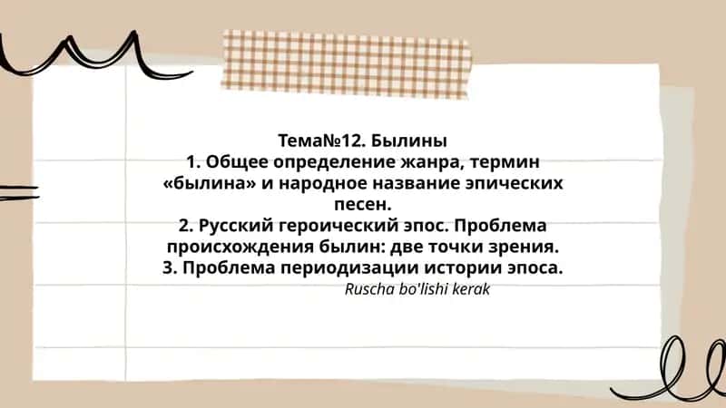 Былины