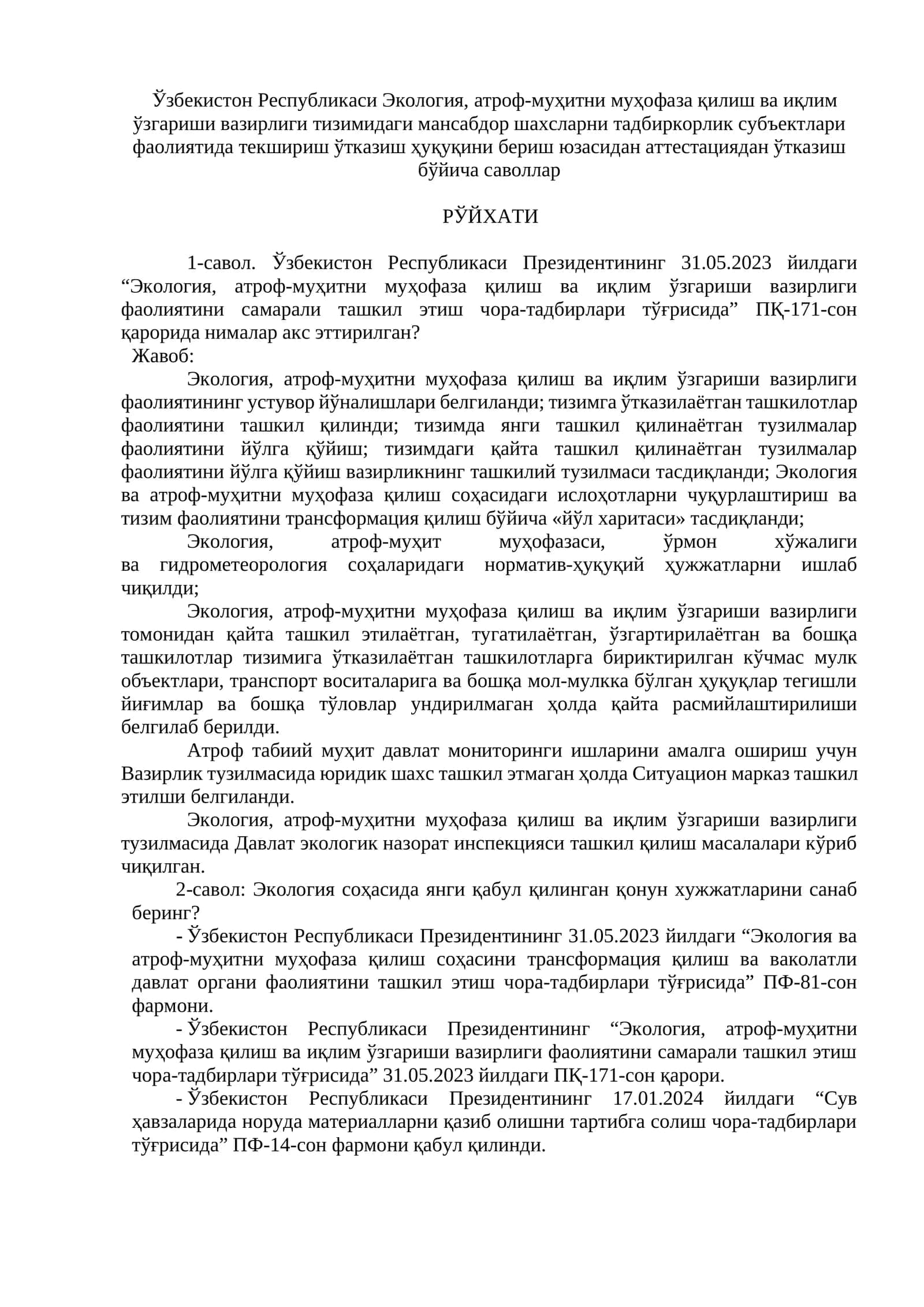 Экология, атроф-муҳитни муҳофаза қилиш ва иқлим ўзгариши вазирлиги практикаси