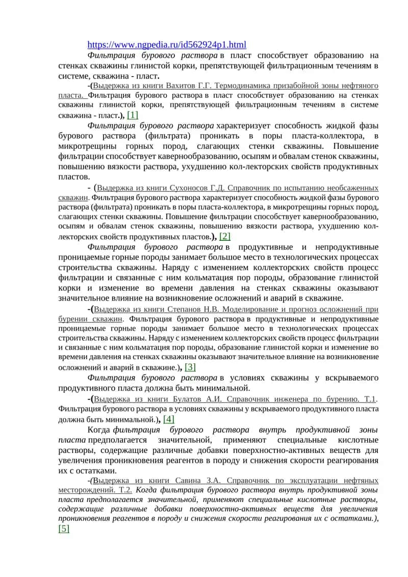 Фильтрация бурового раствора