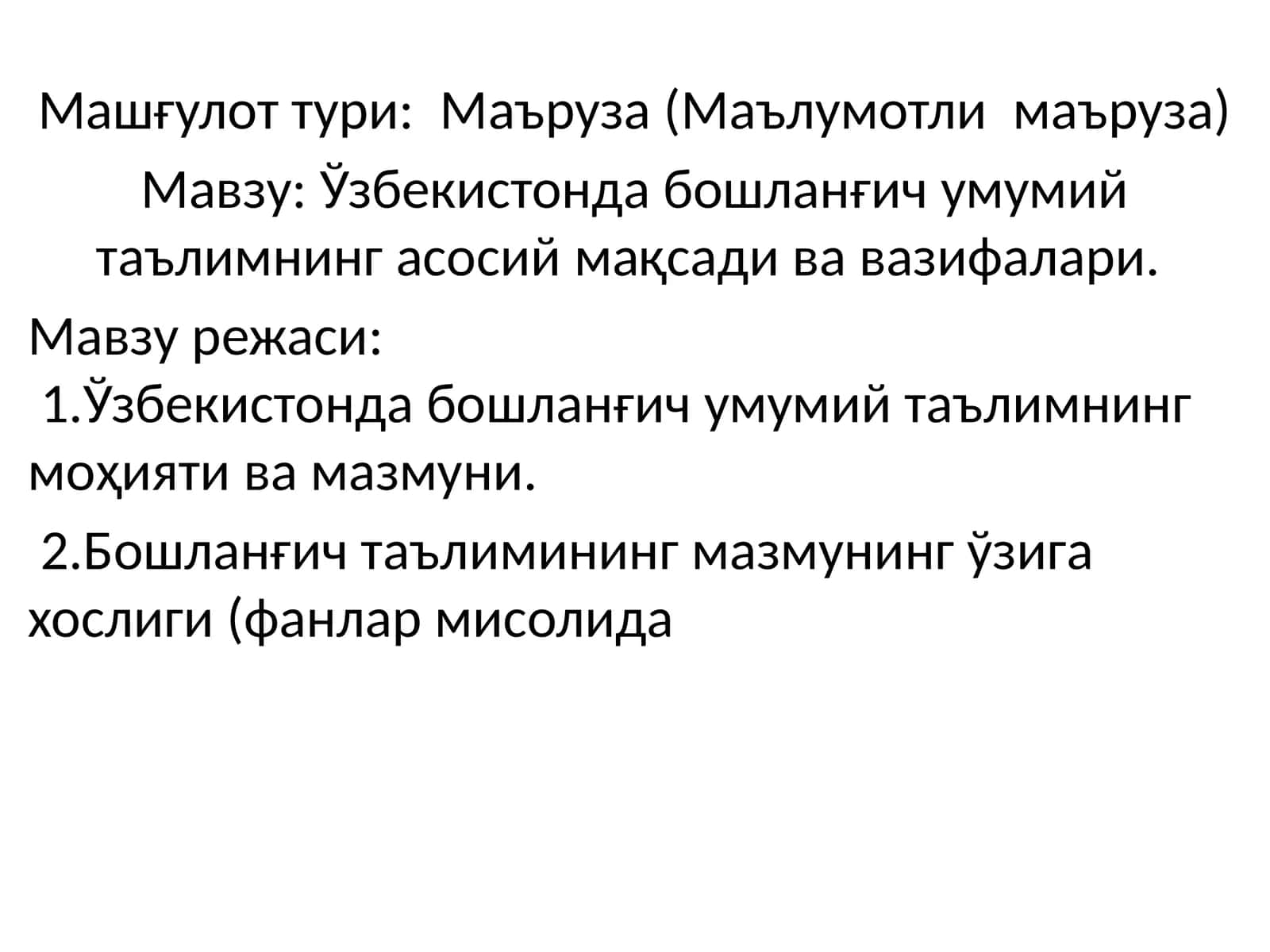 Ўзбекистонда бошланғич умумий таълимнинг асосий мақсади ва вазифалари