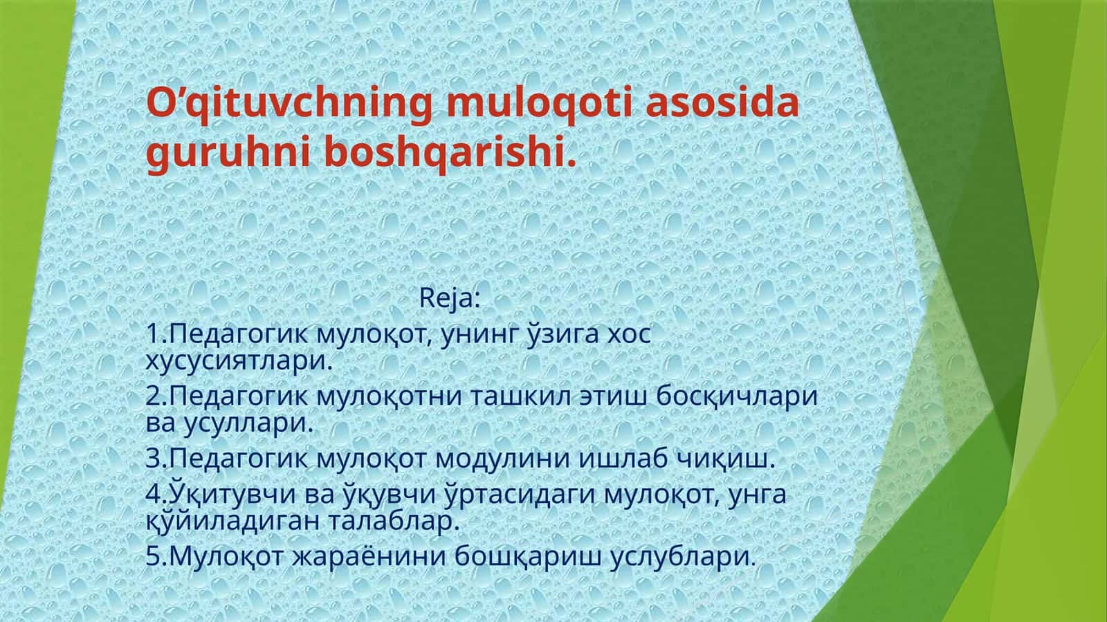 Педагогик мулоқот