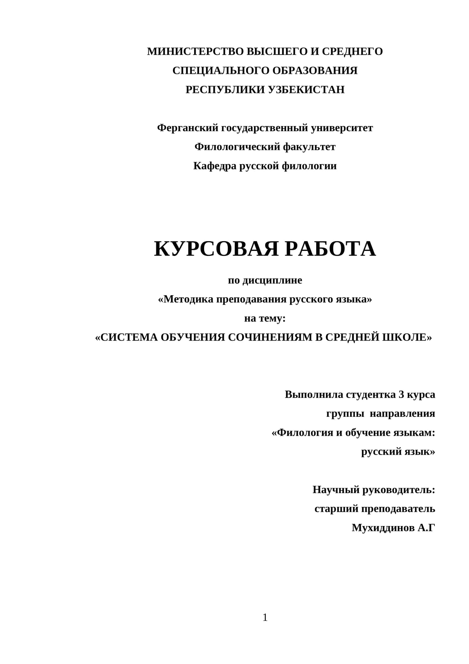 СИСТЕМА ОБУЧЕНИЯ СОЧИНЕНИЯМ В СРЕДНЕЙ ШКОЛЕ