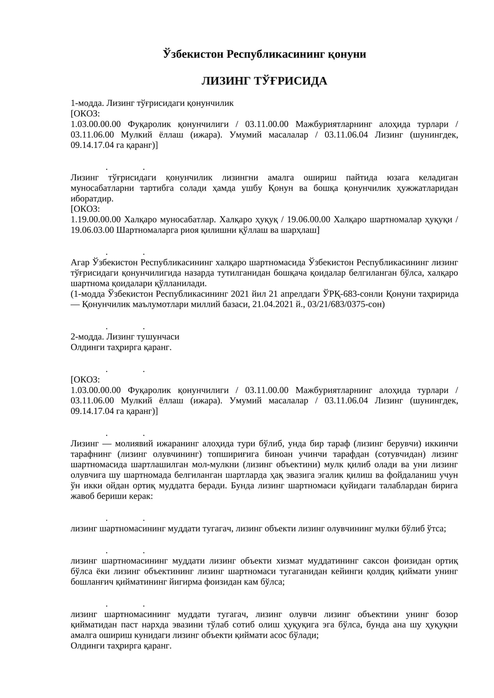Ўзбекистон Республикасининг қонуни ЛИЗИНГ ТЎҒРИСИДА