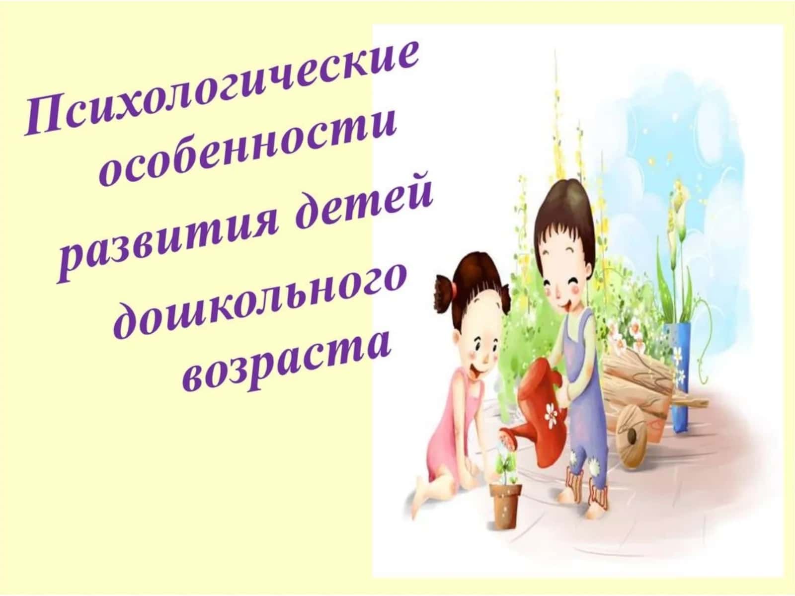 Задержка Психического Развития
