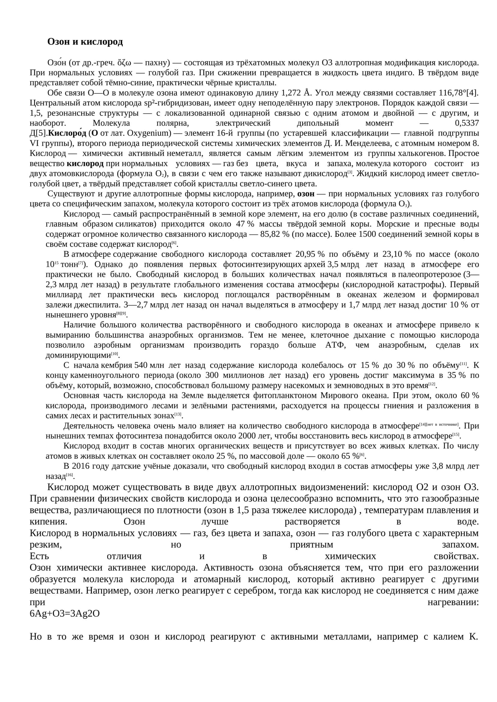 Озон и кислород