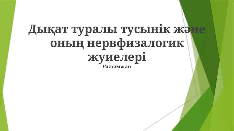 Diqqat tanqisligi va nevrologik kasalliklar