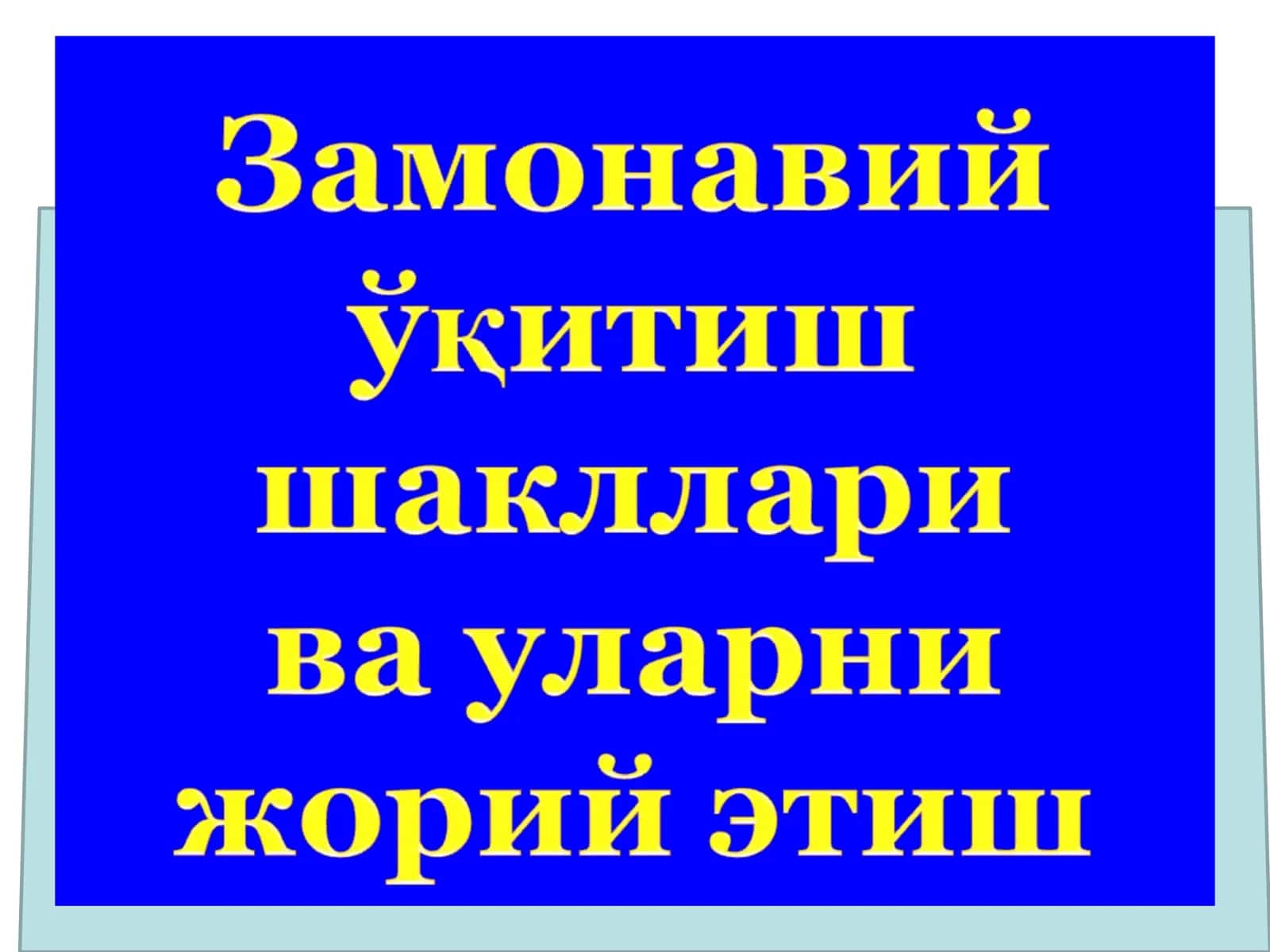 Усуллар Таълими