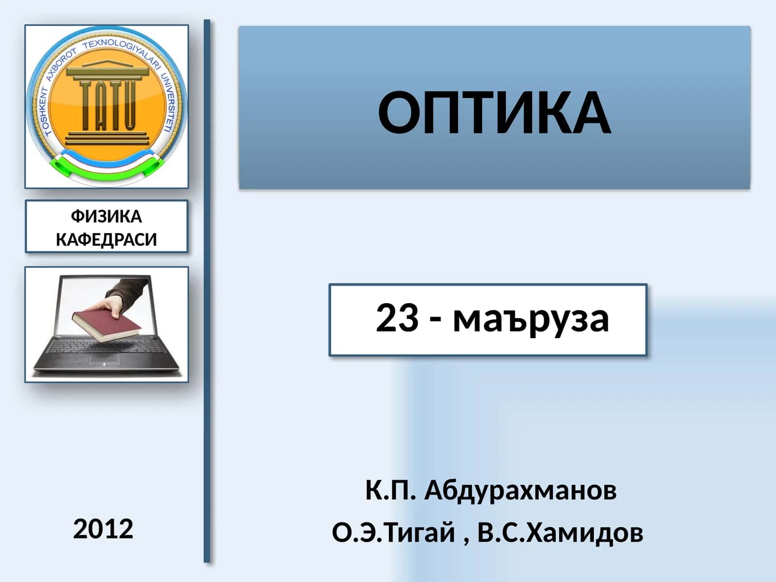 ЭЛЕКТРОДИНАМИКА