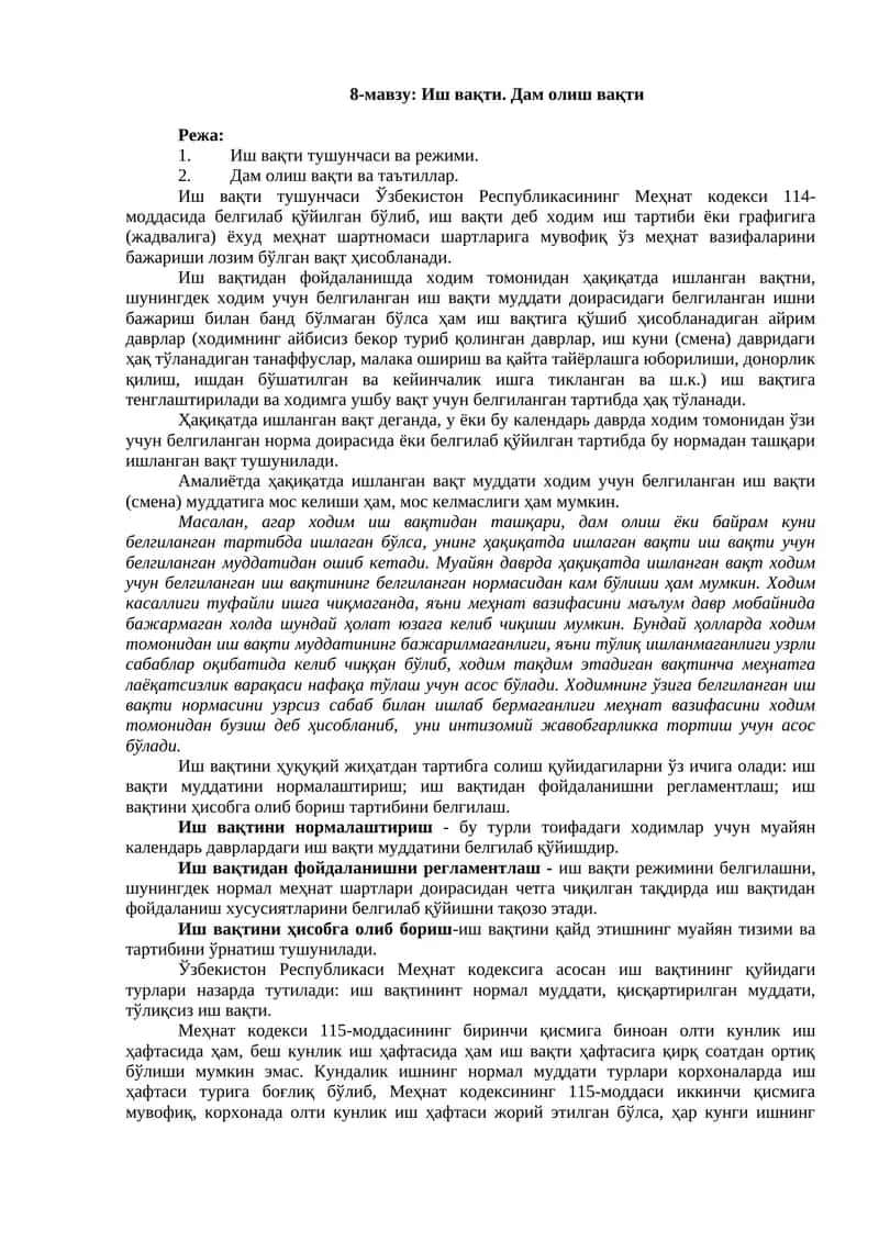 Иш вақти. Дам олиш вақти