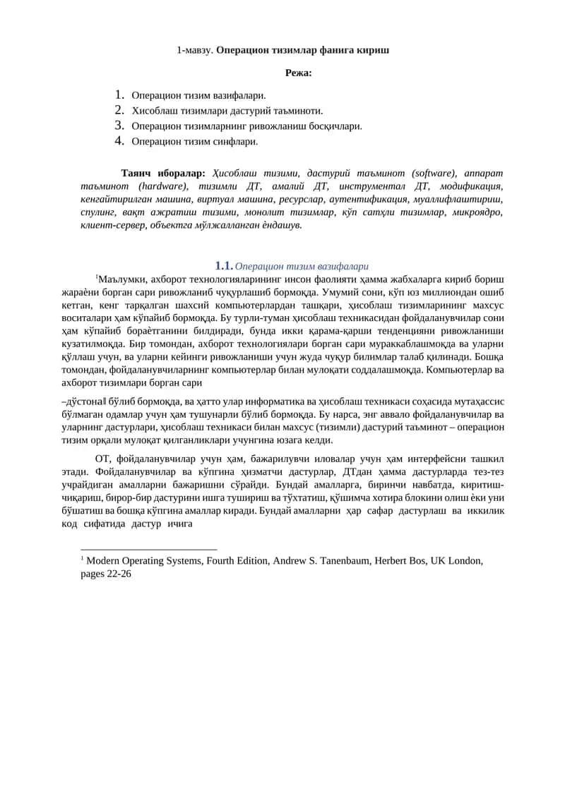 Операцион тизимлар фанига кириш