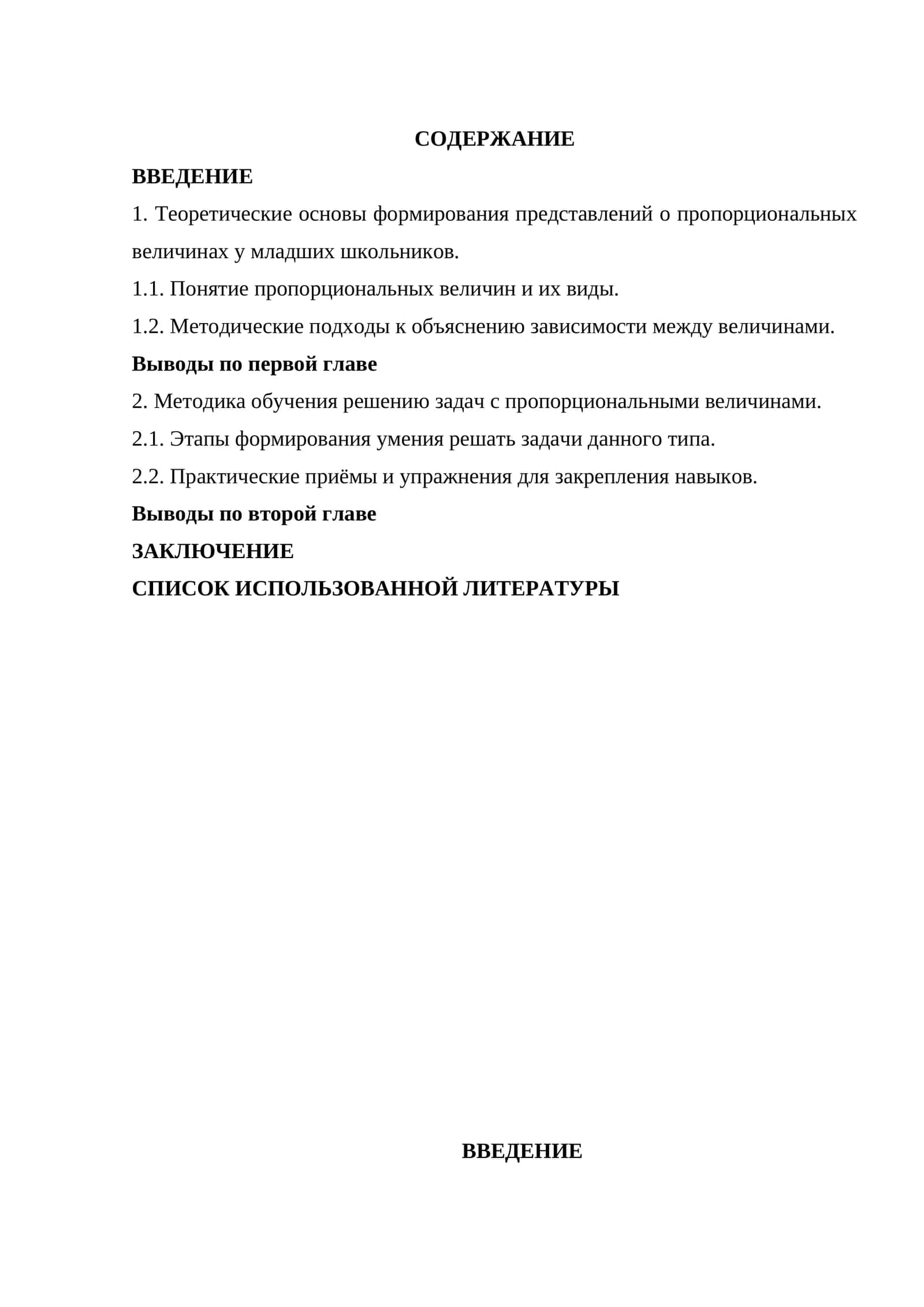 Методика обучения решению задач с пропорциональными величинами