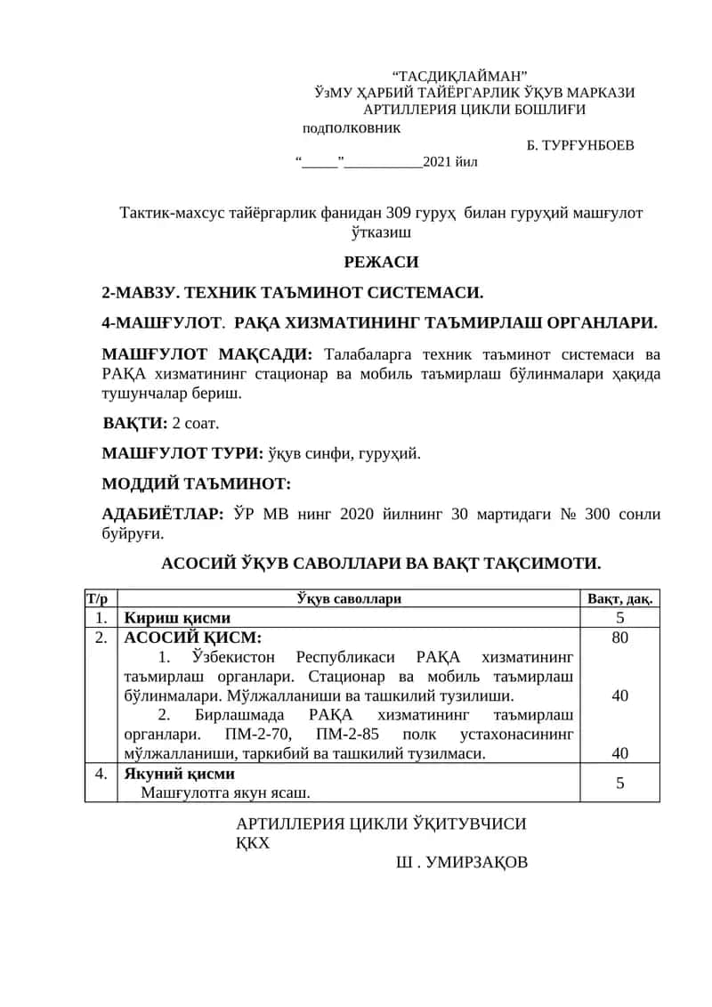 ТЕХНИК ТАЪМИНОТ СИСТЕМАСИ. РАҚА ХИЗМАТИНИНГ ТАЪМИРЛАШ ОРГАНЛАРИ