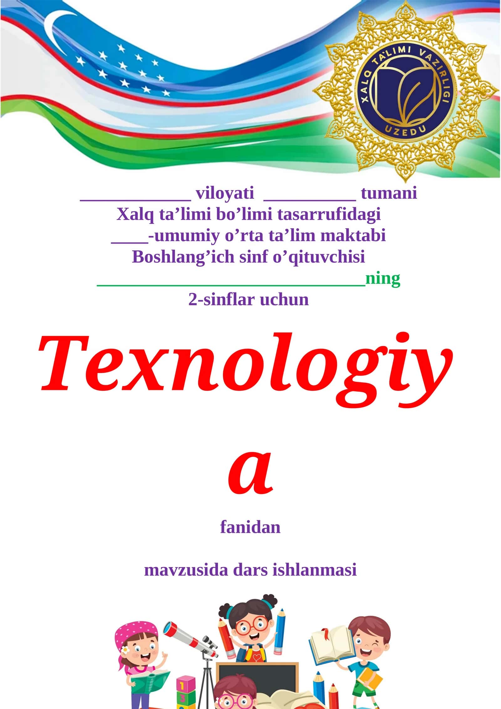 2-sinf Texnologiya fanidan Hajmdor applikatsiya usulida akvarium yasash dars ishlanma