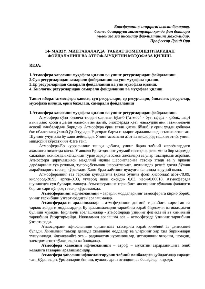 МИНТAҚAЛAРДA ТAБИAТ КOМПOНEНТЛAРИДAН ФOЙДAЛAНИШ ВA AТРOФ-МУҲИТНИ МУҲOФAЗA ҚИЛИШ