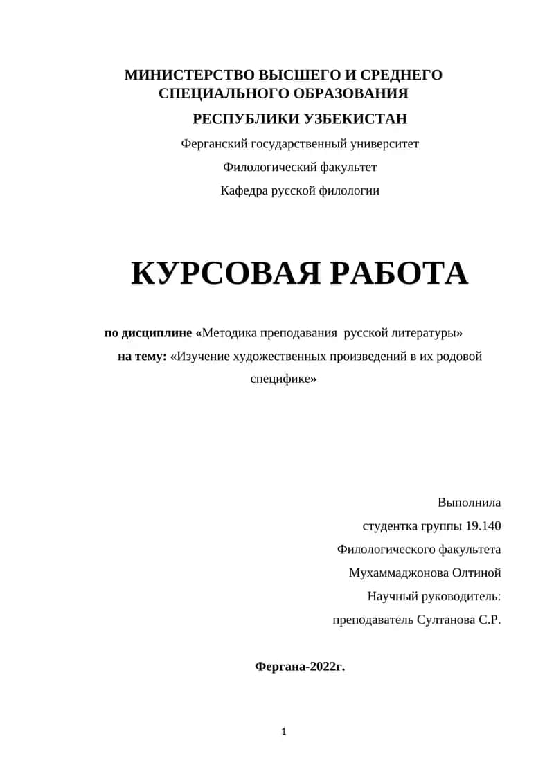 Изучение художественных произведений в их родовой специфике